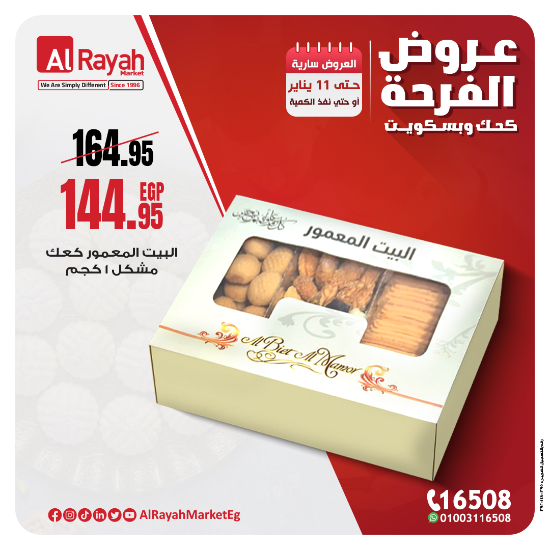 al-raya offers from 5jan to 11jan 2025 عروض الراية من 5 يناير حتى 11 يناير 2025 صفحة رقم 6